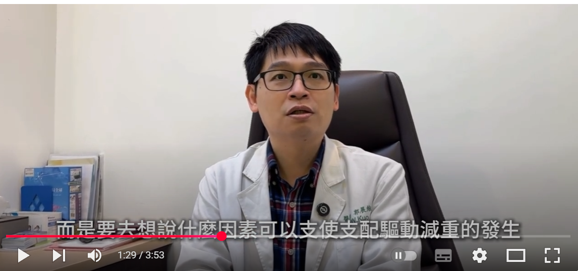 協會理事長的話-自然減重法：?肥胖的真正原因是什麼？
?如何成為「贏的動物」？
?八大系統抗老化在「自然減重法」裡扮演了哪些關鍵角色？