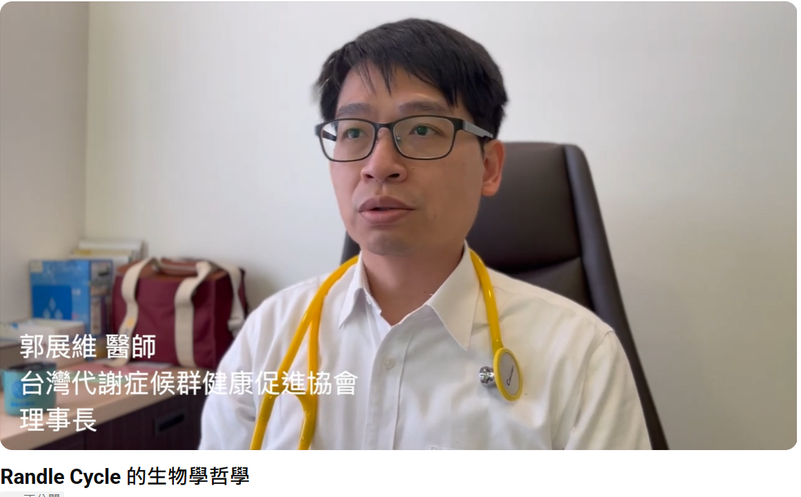 理事長的話-認識代謝循環：你有沒有想過，為什麼有些人怎麼吃都不胖，而有些人喝口奶茶、吃個炸雞就胖一圈？為什麼有人運動了半天，體脂還是降不下來？這其實跟 Randle Cycle（蘭德爾循環） 和 胰島素阻抗 有關！

今天我們就來聊聊這個關鍵的代謝機制，還有怎麼透過 「治療式生酮飲食」 來改善代謝、讓身體回到燃燒脂肪的狀態！